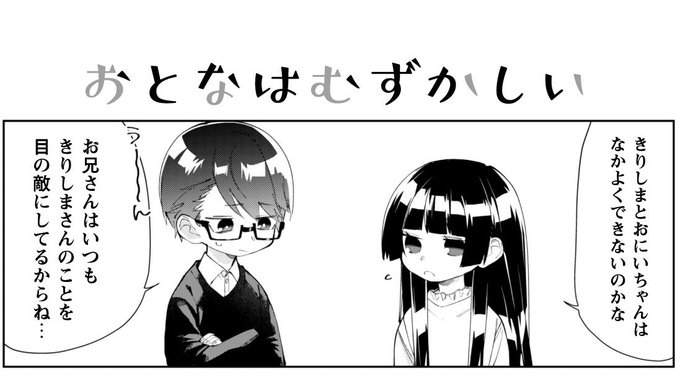 予告】 『組長娘と世話係』 次回更新は明後日✨2月10日！ 7巻発売