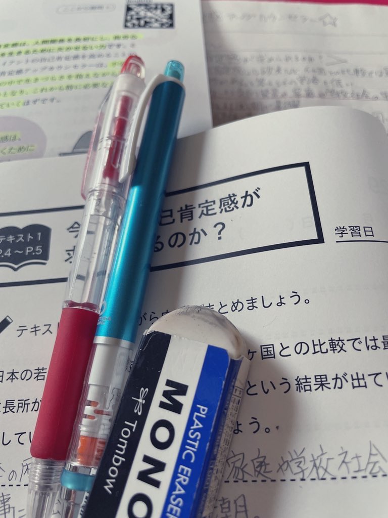 新品 キャリカレ自己肯定感アップカウンセラー資格取得講座テキスト