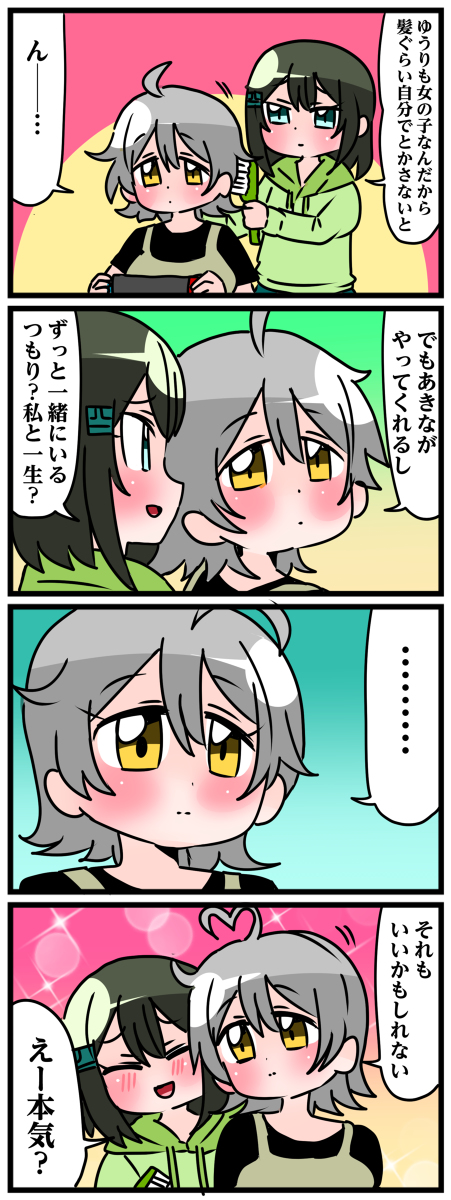 轟家の七姉妹その7 #漫画 #オリジナル #轟家の七姉妹 https://t.co/YKr8R8IeJ8 