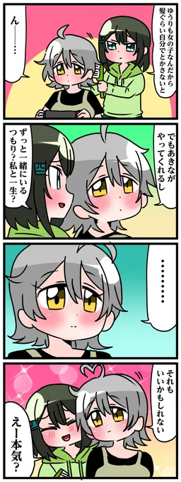 轟家の七姉妹その7 #漫画 #オリジナル #轟家の七姉妹 https://t.co/YKr8R8IeJ8 