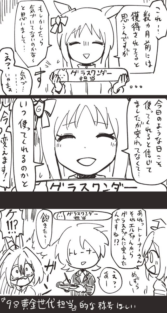 称号
#ウマ娘 
