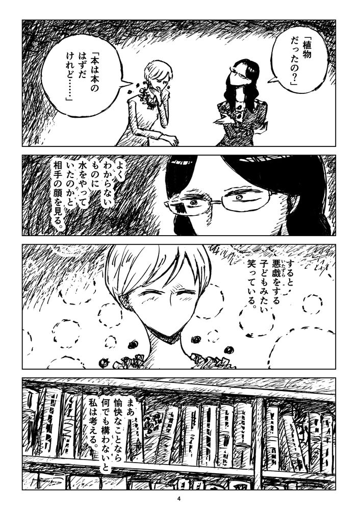 本に水をやる人① 本の漫画 