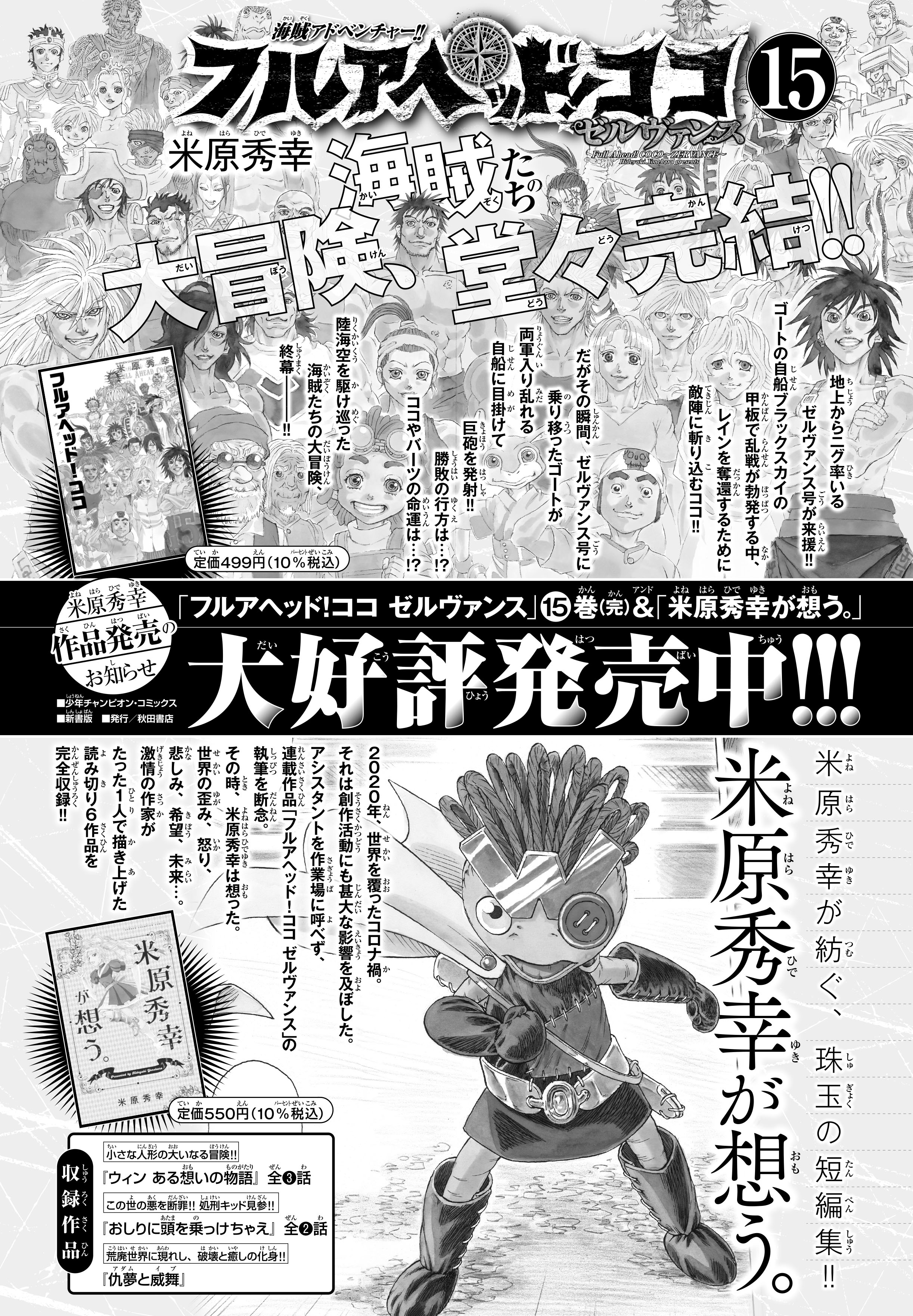 別冊少年チャンピオン編集部 フルアヘッド ココ ゼルヴァンス15巻完結 最終巻15巻が本日2 8発 ココ バーツの海賊連合vs地下世界の創造主ゴートとの死闘決着 フルアヘッド ココ サンセットローズ に続く米原秀幸海賊三部作 堂々の完結 海の