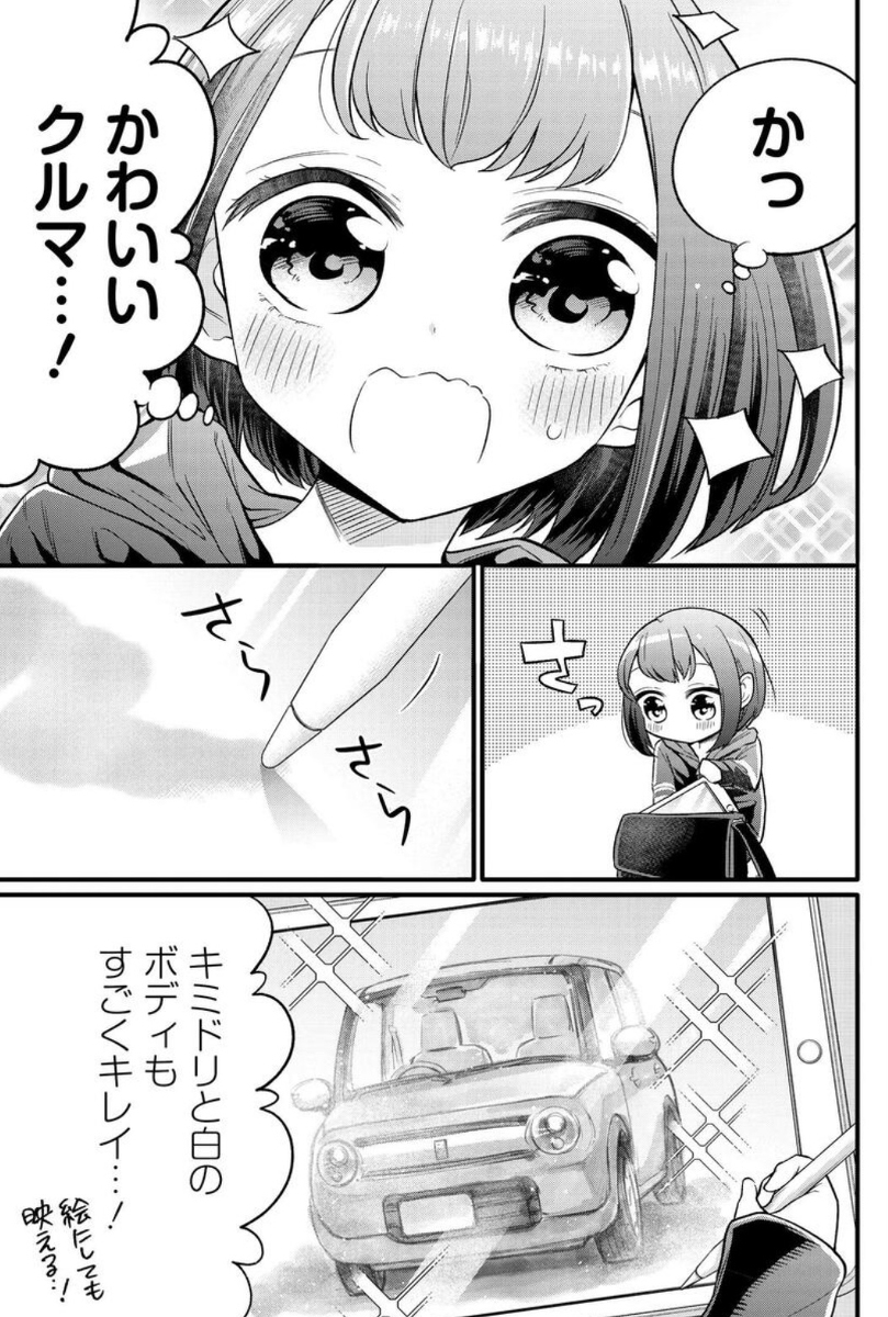 しゃしゃごもり第2話 #漫画 #オリジナル #創作 #女の子 #日常 #ほのぼの #くるま #ラパン #スローライフ https://t.co/c4pBEuQ1KJ 