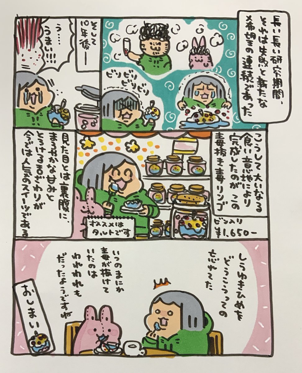 【ポップ担当日記】
白雪姫パロディ 食い意地エンド 