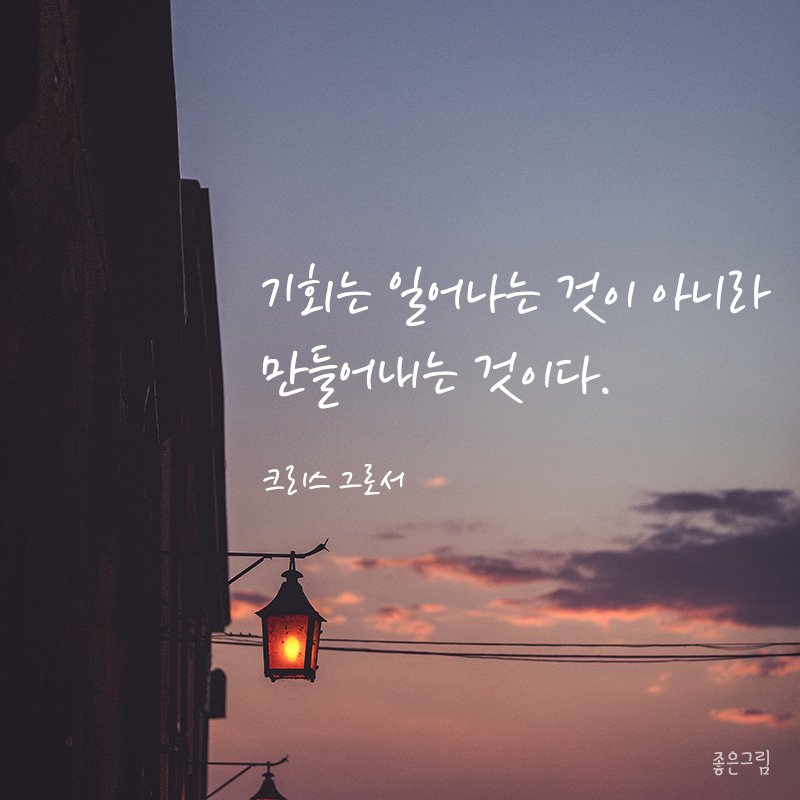 기회를 만드는자~~!!!