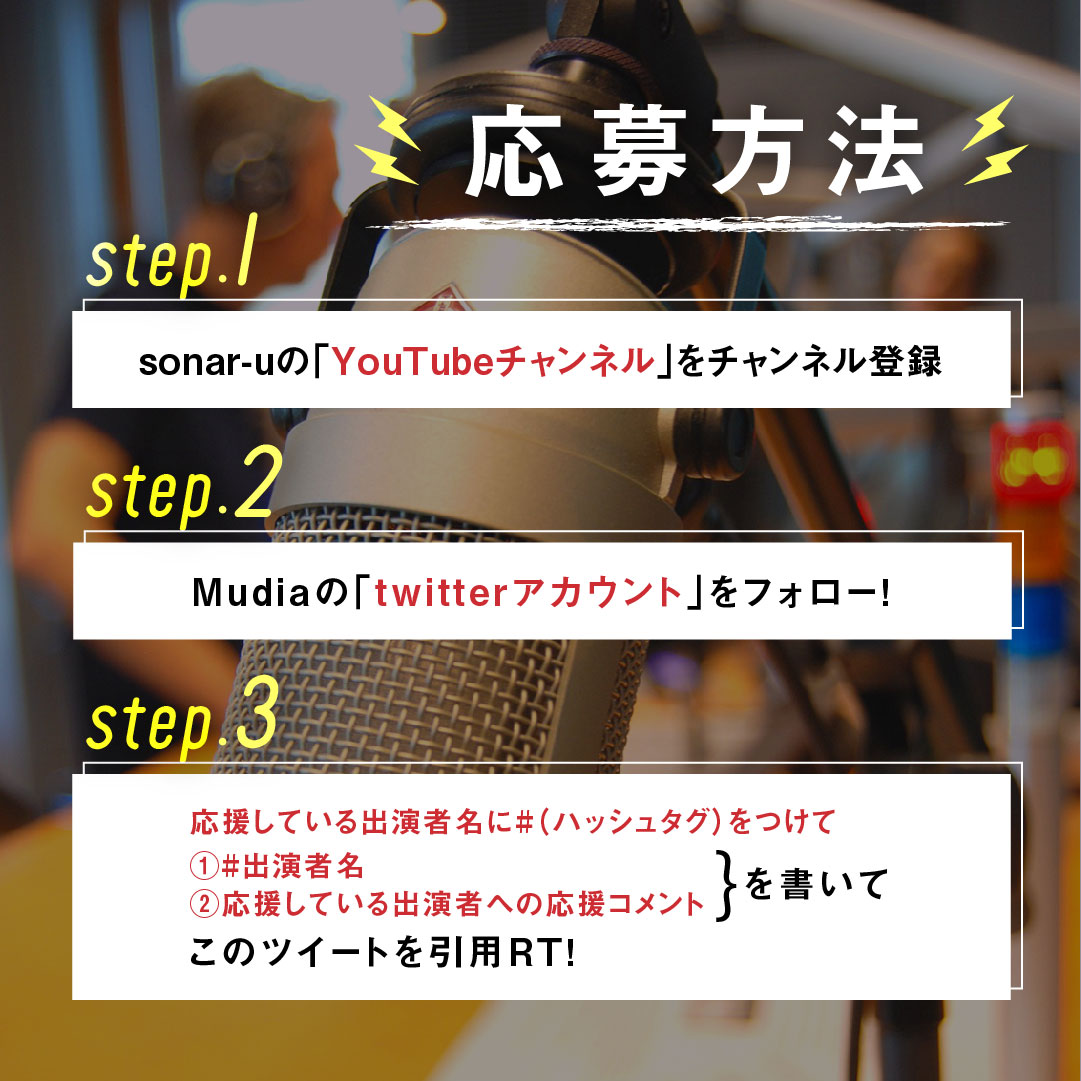 Mudia_TV's tweet photo. -Radio Star Audition vol.5-
📣セミファイナル応援キャンペーン📣
3,000pt分の投票ギフトをプレゼント🎁

参加期限は2/10 22時まで‼
是非ご参加ください♬

チャンネル登録はこちら▼
https://t.co/KlORrlzxzI
応募方法は添付画像をチェック☑ https://t.co/l1D1xEAiVv