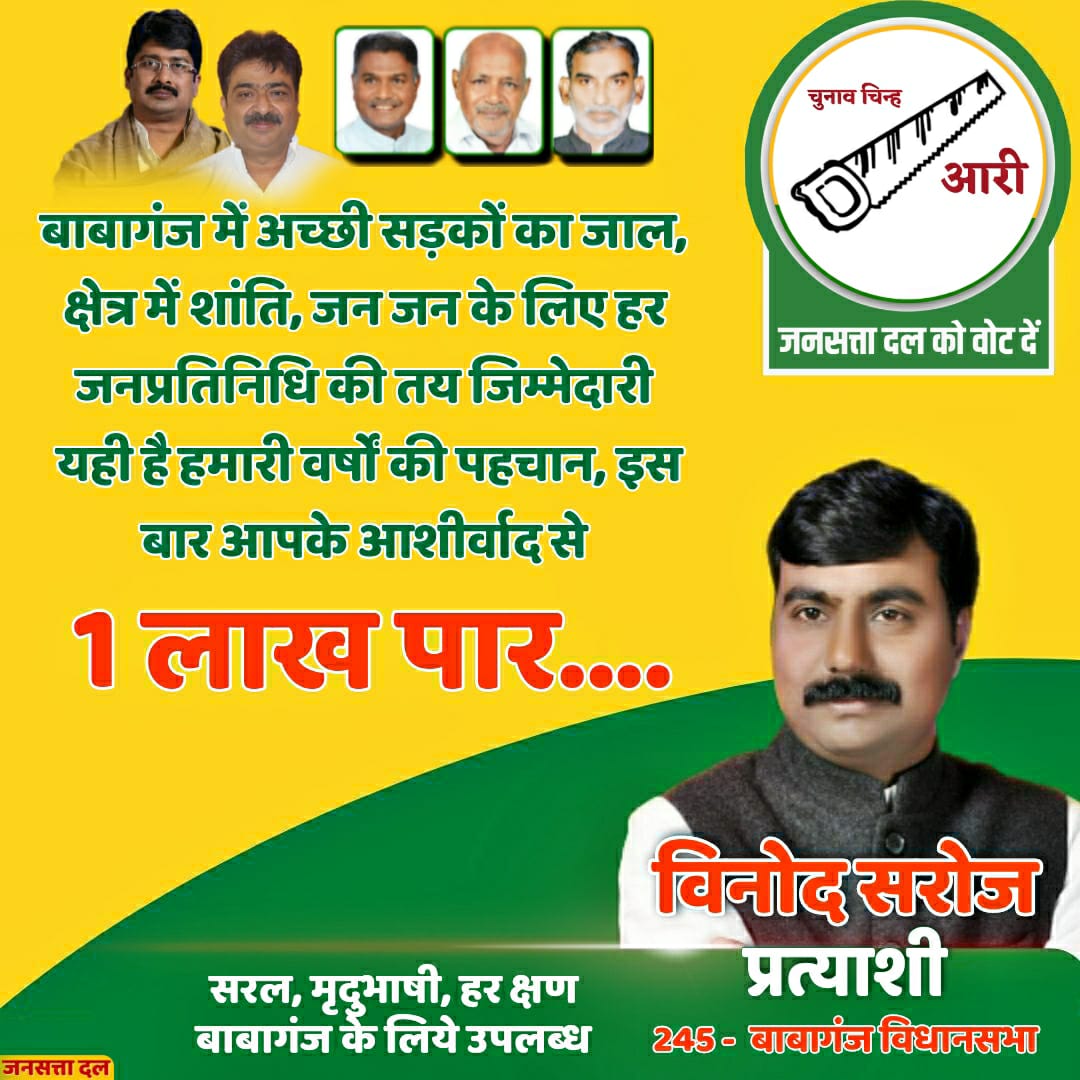 gaurav9170's tweet photo. बाबागंज विधानसभा में अबकी बार, विनोद सरोज जी एक लाख पार...
@vinodsaroj_mla
#VoteForAari #JansattaDal https://t.co/UJhI4aCUub