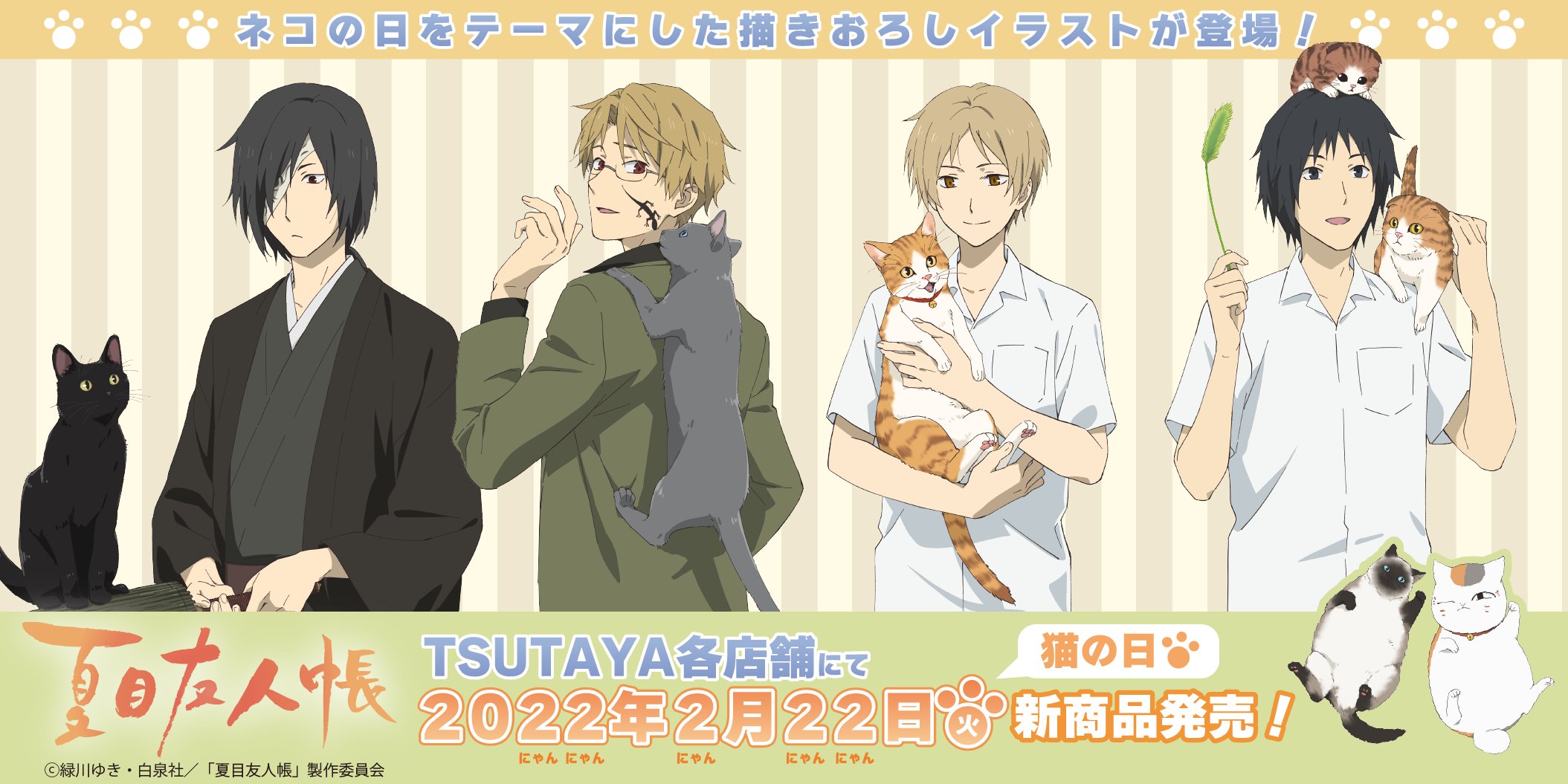 アニメ夏目友人帳公式 Natsumeyujincho Twitter