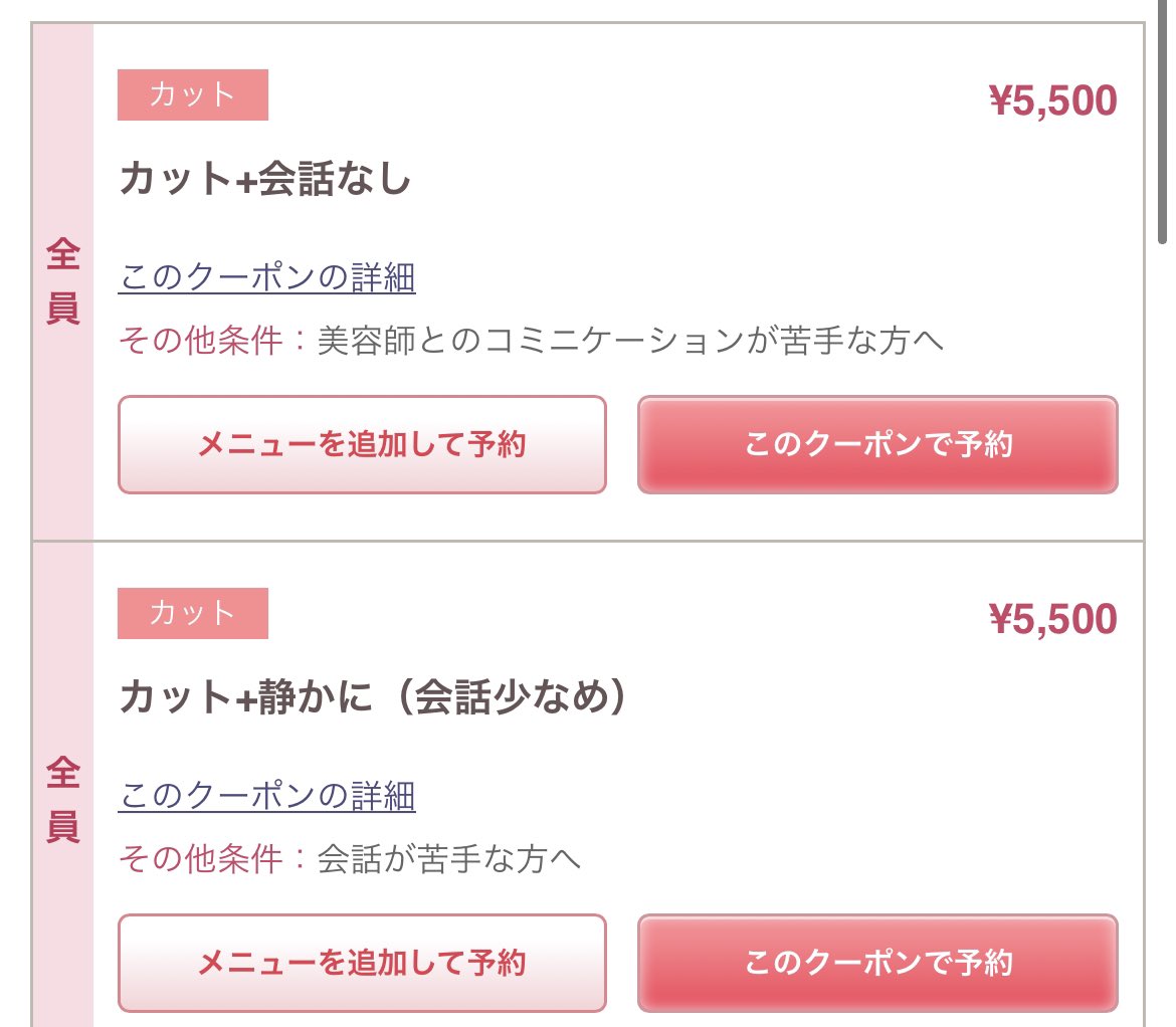 会話が苦手な美容師さんのお店では 苦手を武器 にしたクーポンがあった 自分の活かし方の好例 美容師さんの難しい所よね Togetter
