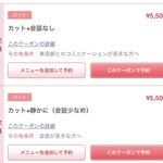 見習いたい!会話が苦手な美容師さんが設定するメニュー、価格が個性的!