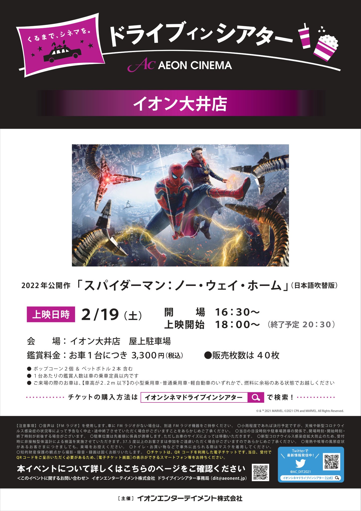 越谷レイクタウン イオンシネマ