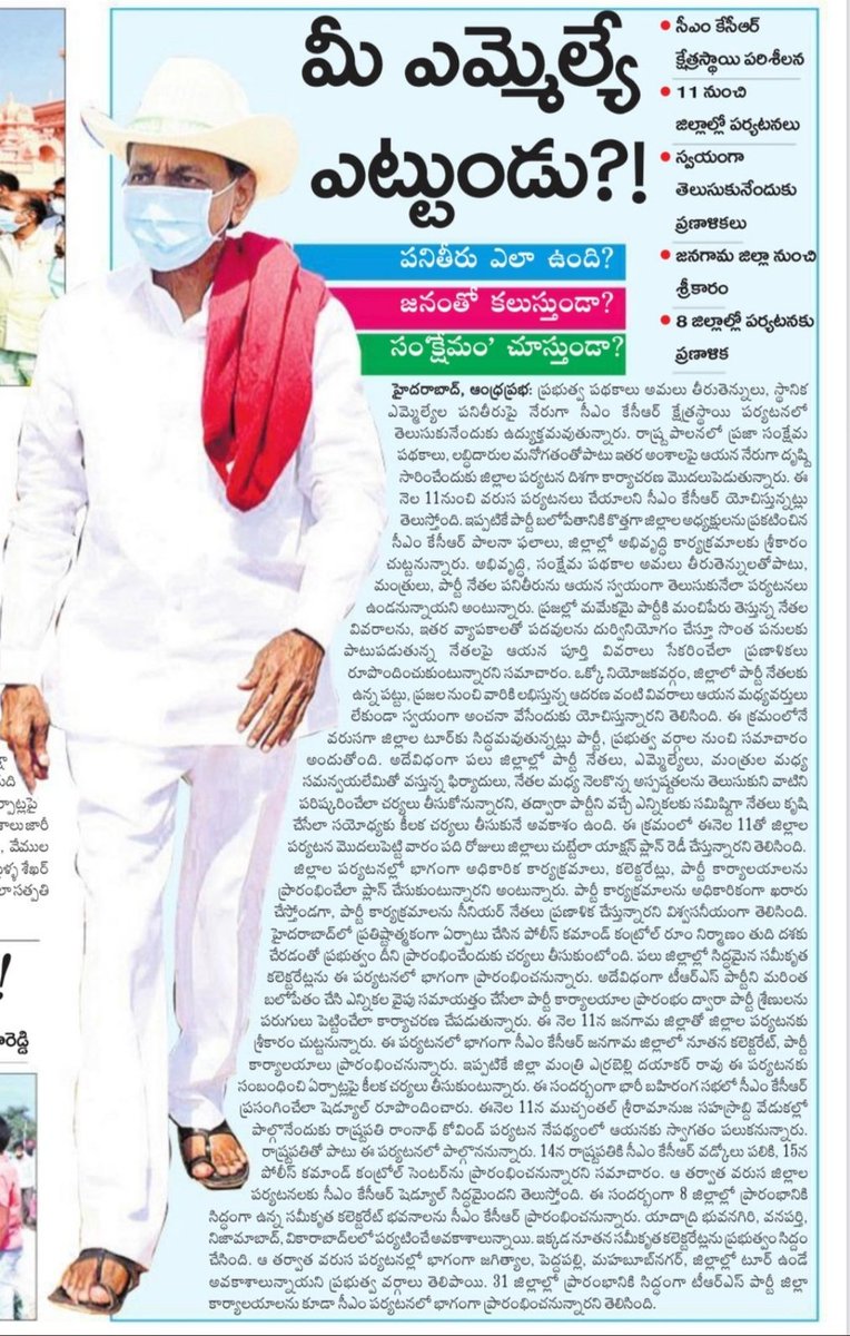 ElenderSheela's tweet photo. *మన తెలంగాణ ప్రభుత్వంలో అమలు అవుతున్న సంక్షేమ పథకాల తీరును,స్థానిక ఎమ్మెల్యే పని తీరును క్షేత్రస్థాయిలో పరిశీలించనున్న మన ప్రియతమ ముఖ్యమంత్రి వర్యులు #కెసిఆర్_గారు...*🤘✌️👏 https://t.co/8oh4I6RITP