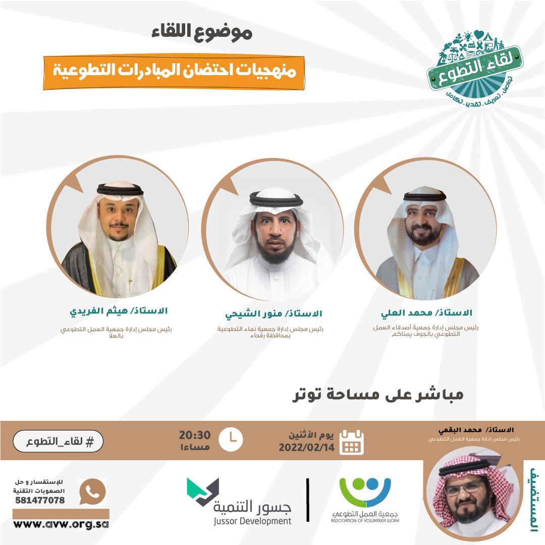 جـمعية التطوع tweet media