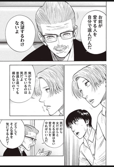 サラワットパパも出てます。警察官です。確か。 #2getherコミック 