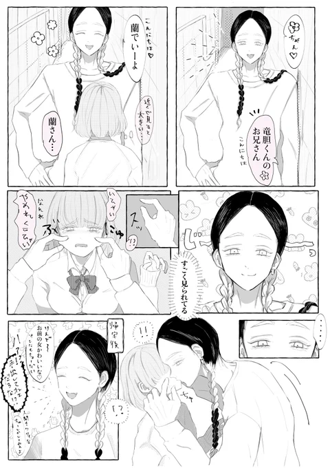 弟の彼女

⚠︎顔有り

 #tkrvプラス 