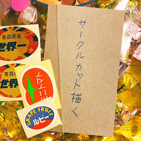 ツナピコ食べた事ないし近隣に売ってないって言ったら、ひでヲ先生が送ってくれました〜ありがt……ん? 