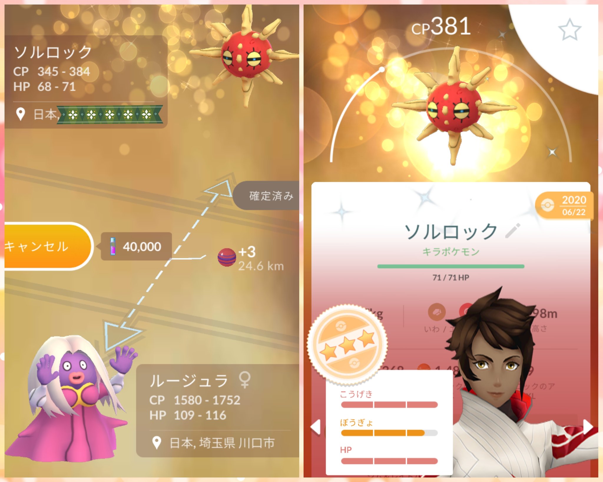 ゆん ふわとぅぷっち Tucanobourbon ソルロックーーーーー 私ずっと色違いソルロック探していてほしいので羨ましいです 高個体キラ交換おめでとうございます イワシカくん可愛い Twitter