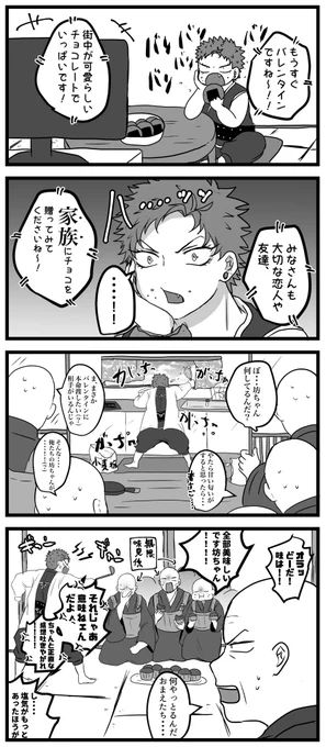 家族チョコ 