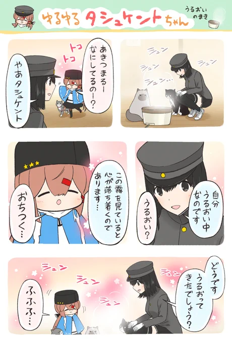 ⚓️艦これまんが ゆるゆるタシュケントちゃん・うるおい のまき 