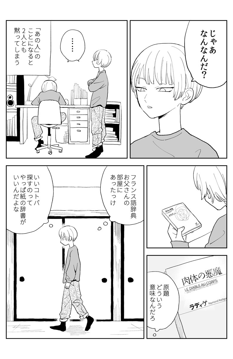 (再放送)父の部屋に勝手に入る1/3 