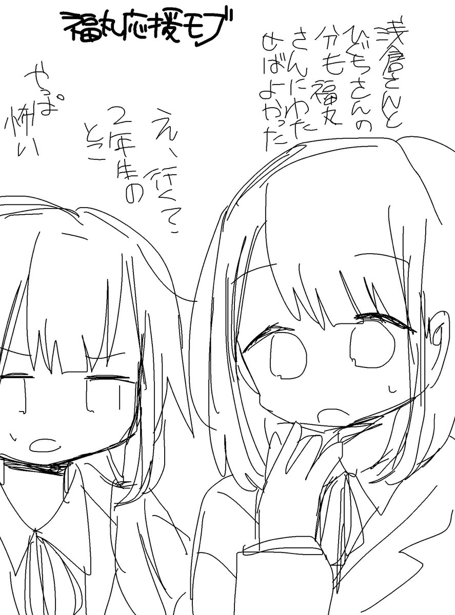 福丸応援モブ 
