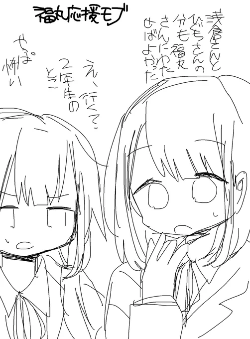 福丸応援モブ 