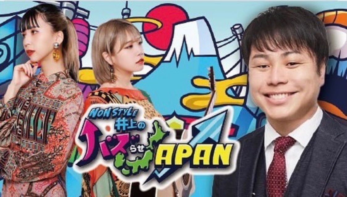 NON STYLE井上の
バズらせJAPAN‼️
コレ
めっちゃ面白いよ番組‼️😆
今週の話題は何かな⁉️

#イノバズ #応援バズらせ隊
liaprotv.com/inobuzz