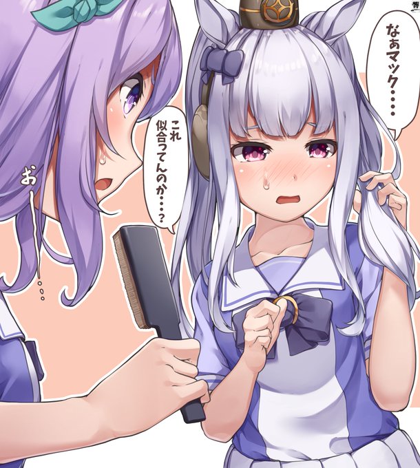 ゴルシの髪型を改造して遊ぶマックイーン 