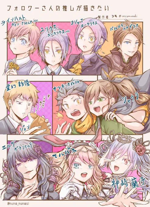 # フォロワーさんの推しが描きたい
描かせていただきました!!楽しかったです〜!
リクエストいただいた皆さま、ありがとうございました! 