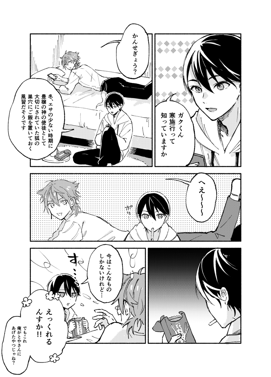 咎人のフィクション漫画です 