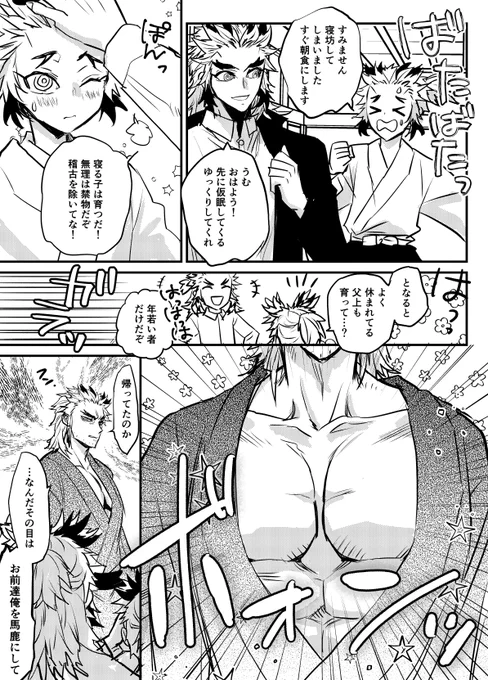 (🔥父子)寝る子は育つエイジレス 