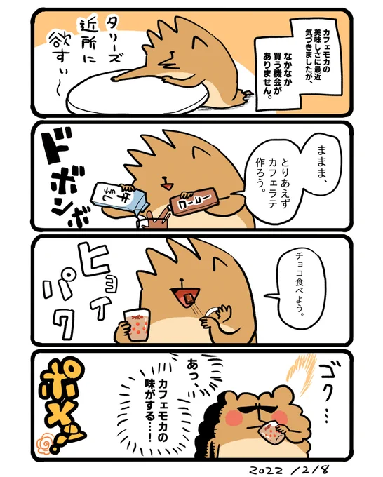 カフェモカの味。 #エッセイ漫画 