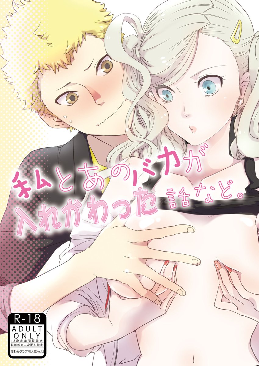 #この作品がなかったら今の自分は存在しなかったと言っても過言ではない作品

自己評価低くてずっと商業のご依頼断ってたんだけど、この本の時に15件突然依頼来たので、やっと商業やってみようって決意できた思い出の同人誌…(画像はオマケの健全4コマ) 