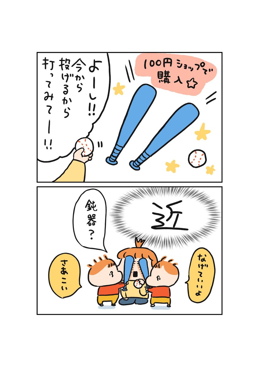 はじめての野球👶👶 