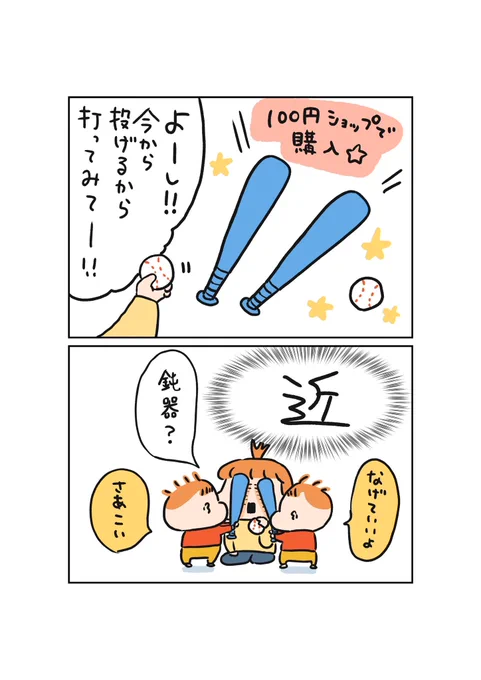 はじめての野球👶👶 