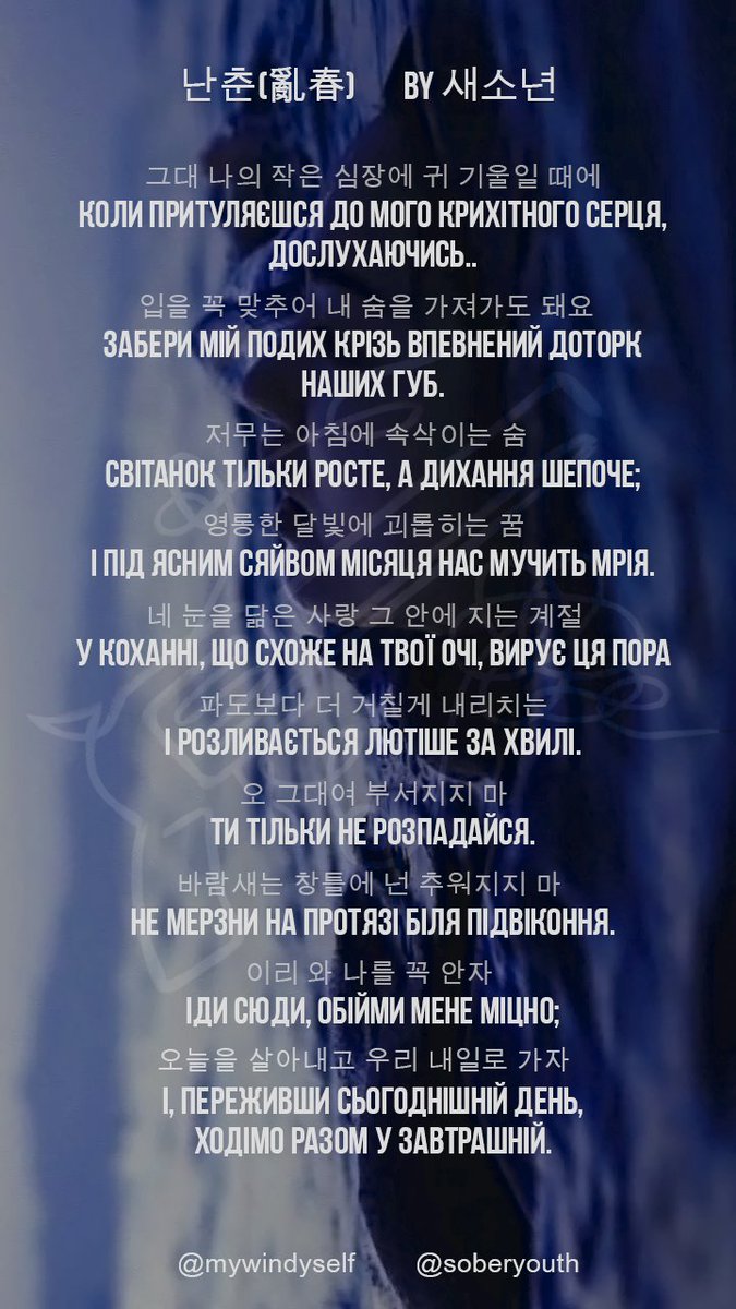 fsgfaw's tweet photo. [ukr trans] 새소년 (se so neon) — 난춘 (nan chun)

потік із перекладом лірики та коментарів; короткий перелік алегорій та символів із музичного відео.

переклад лірики: mywindyself (@jlmmyoo)
оформлення: soberyouth (@2y_yuta_yana) https://t.co/Defy5lBslS