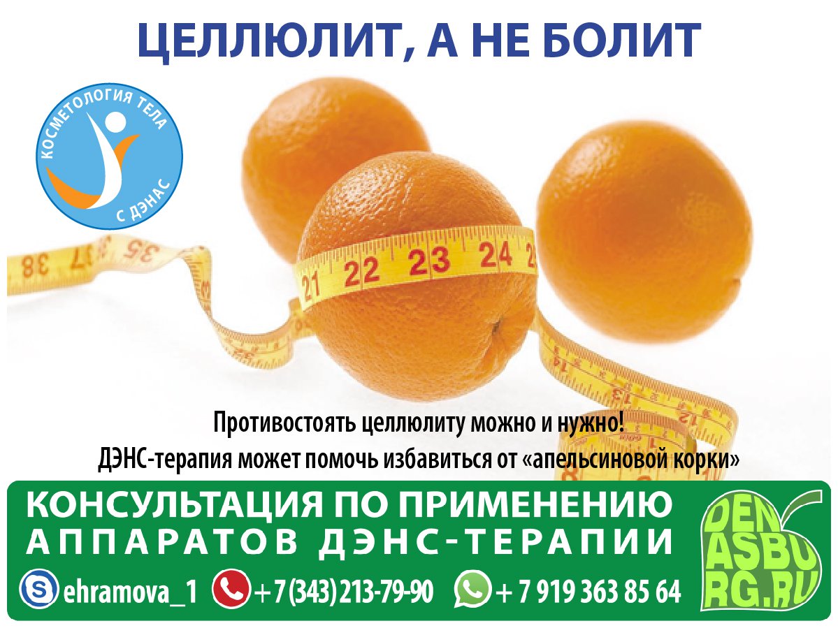 ehramova1's tweet photo. #дэнас
ЦЕЛЛЮЛИТ, А НЕ БОЛИТ

Косметический недостаток, который с XIX века получил название «целлюлит», известен испокон веков. Но на него долгое время не обращали внимания и не пытались от него избавиться. Даже сегодня проявления целлюлита в виде… https://t.co/6jPkymPOu3 https://t.co/hLRmE3ElEw