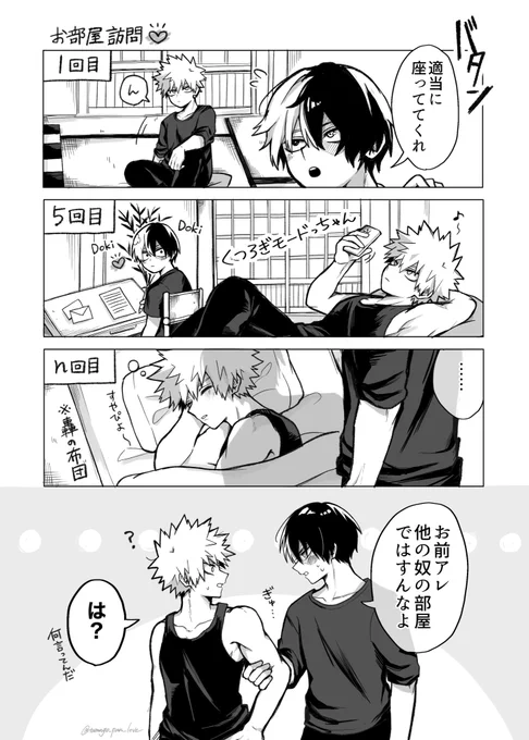 🍰のお部屋でくつろぐ💥チャン…(轟爆) 