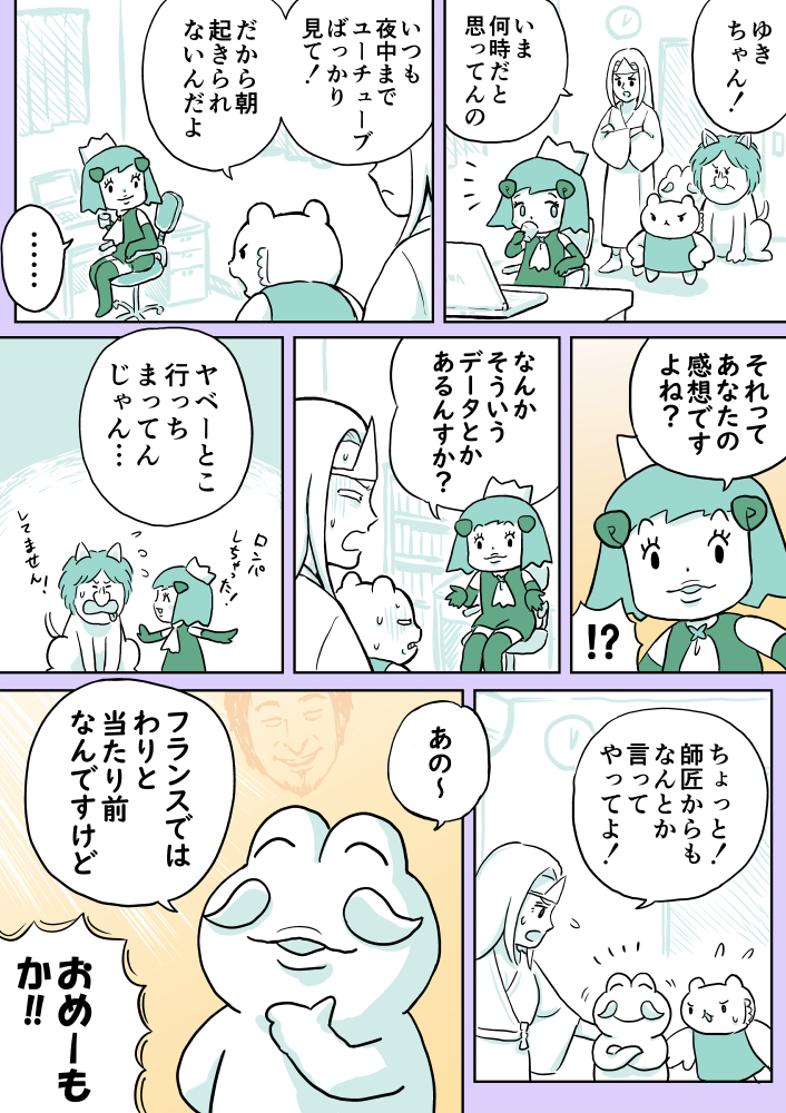 ジュリアナファンタジーゆきちゃん(120)
#1ページ漫画 #創作漫画 #ジュリアナファンタジーゆきちゃん 