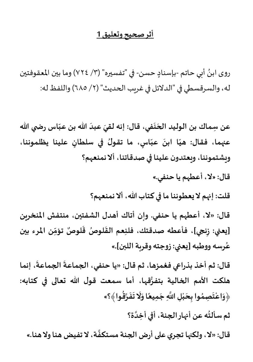AnnahjRadio's tweet photo. أَثَر صحيح وتعليق 1
للشيخ د. فواز محمد العوضي
حفظه الله تعالى

https://t.co/Lbte7VLuk6 https://t.co/753xxgXZzM