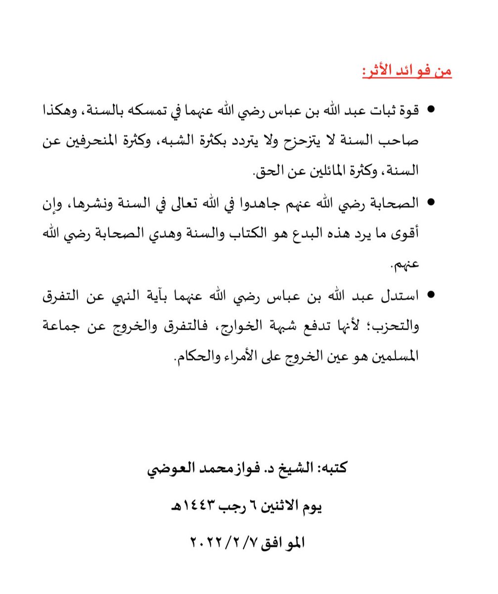 AnnahjRadio's tweet photo. أَثَر صحيح وتعليق 1
للشيخ د. فواز محمد العوضي
حفظه الله تعالى

https://t.co/Lbte7VLuk6 https://t.co/753xxgXZzM