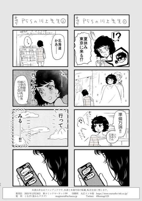 P5Sの川上先生(C99新刊巻末オマケ漫画) 