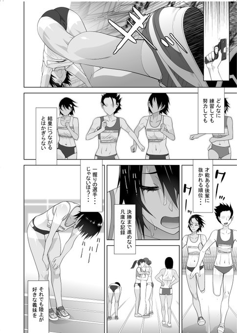 3月1日までDLsiteで半額の「義妹の危険な安全日」
陸上やってる義妹だって欲情するよ!
色白な肌にTシャツや試合用のウエアの日焼けが段々について不思議ないやらしさ♡
というわけでよろしくね。
https://t.co/fEdVA5f1G4 