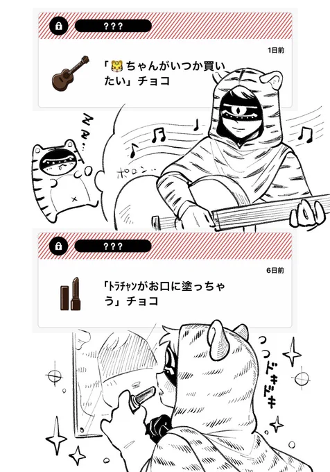 チョコありがとうございます 4回目 