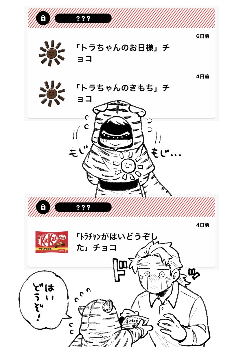 チョコありがとうございます 4回目 