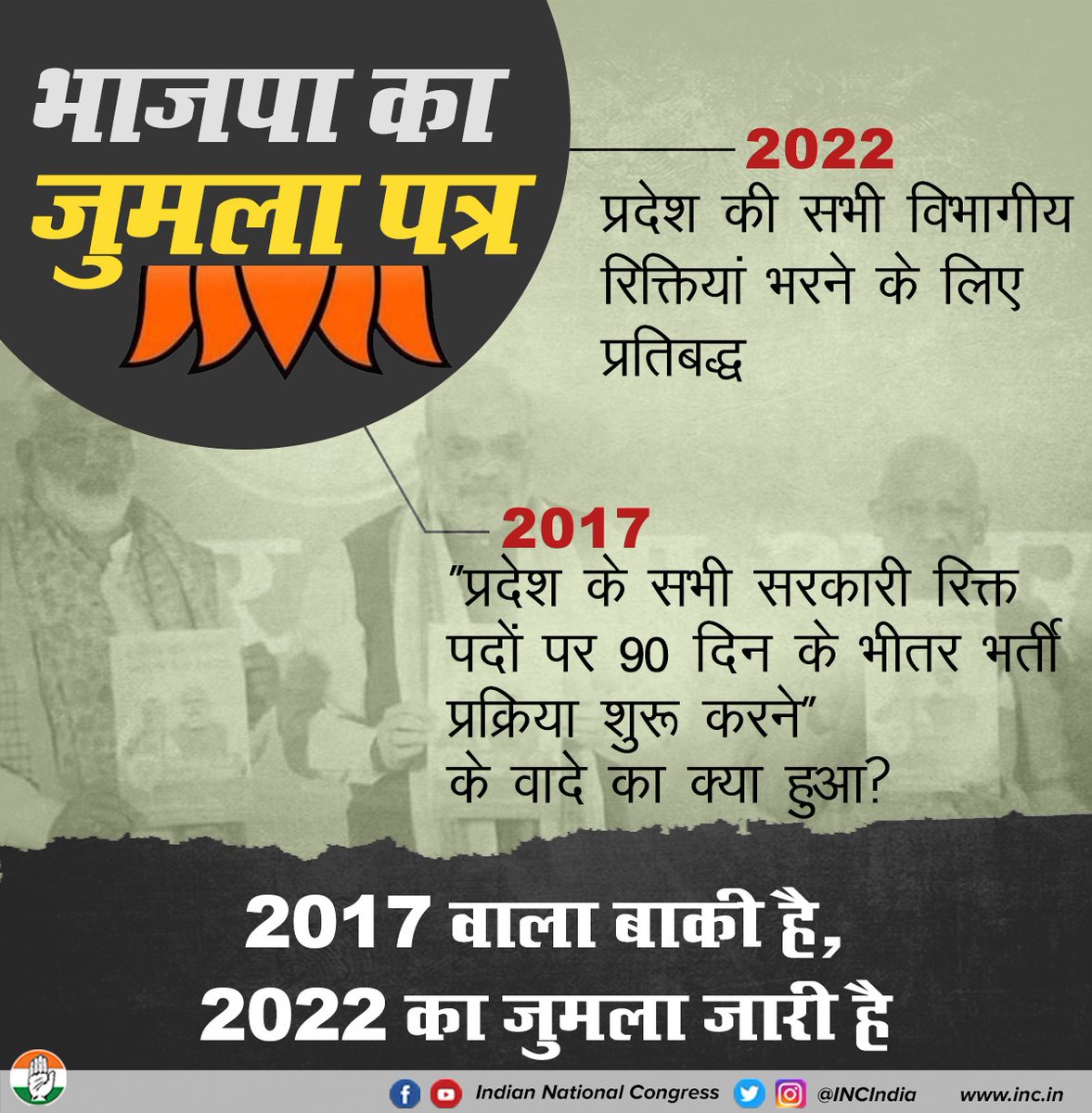 INCIndia's tweet photo. भाजपा ने 2017 में प्रदेश के सभी सरकारी रिक्त पद 90 दिन के भीतर भर्ती प्रक्रिया शुरू करने का किया था वादा।

अब नए जुमलों के संग फिर यूपी को बरगलाने का इरादा है।

#BJPkaJumlaPatra https://t.co/LSDJTBz7H1