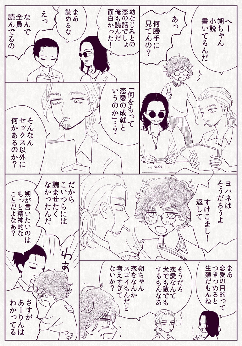 これは輪廻転生を繰り返す中でヤングかぶけん父が全員同じ大学だった回のやつ 