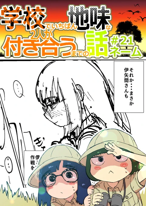 21話目のネームを公開しましま(`・ω・')
FANBOX https://t.co/ojYuhQKbMy
FANTIA https://t.co/KPjoYyxzO0 