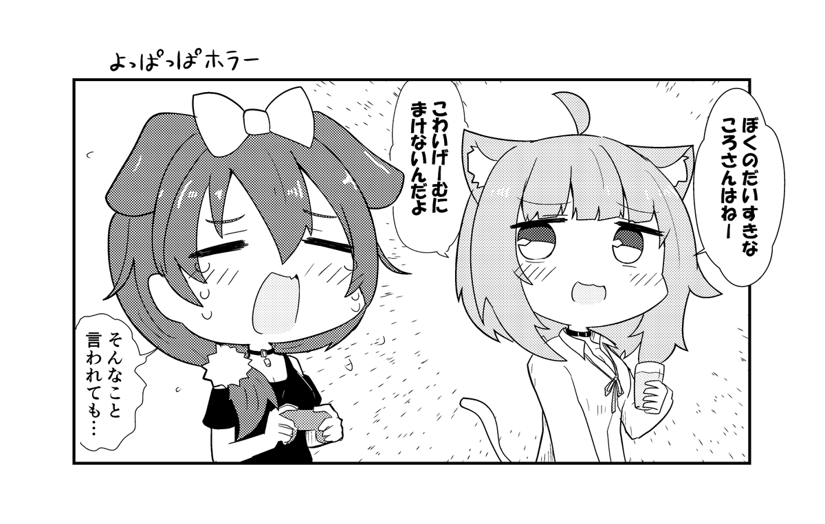 ここすき
 #絵かゆ #できたてころね 